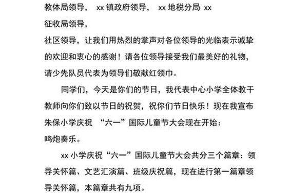 六一儿童节主持人台词 六一儿童节主持稿(儿童主持人)