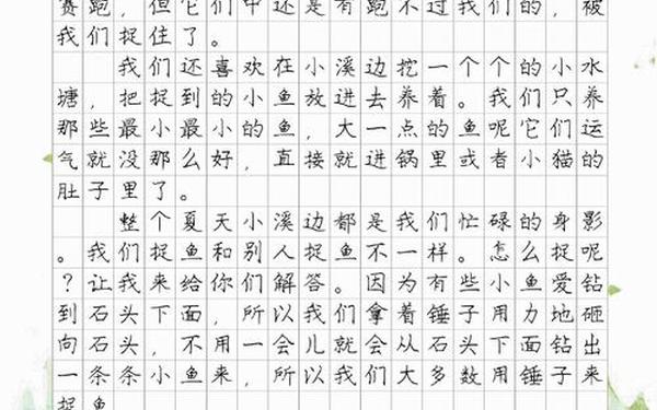 四年级下册第一单元作文,四年级下册第一单元作文我的乐园400