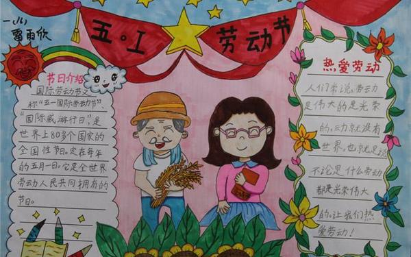 劳动节手抄报内容大全,关于劳动节的内容