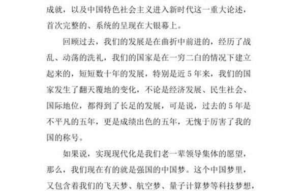 厉害了我的国观后感200_观后感200