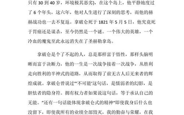 拿破仑传读后感、《拿破仑传》读后感1000字