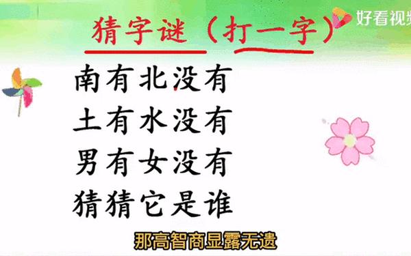 九十九打一字-五日少一横打一字