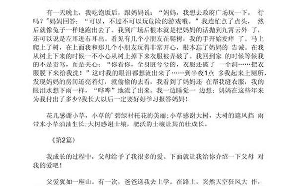 感恩父母的作文400字左右;感恩父母400字可抄