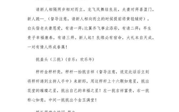 农村结婚典礼主持词(农村婚礼主持词范文)