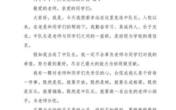 小学三年级23分钟演讲稿;竞选小学三年级学委竞选稿