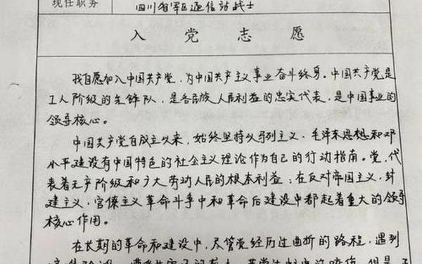 入党志愿书2013 入党志愿书2013年大学生范文