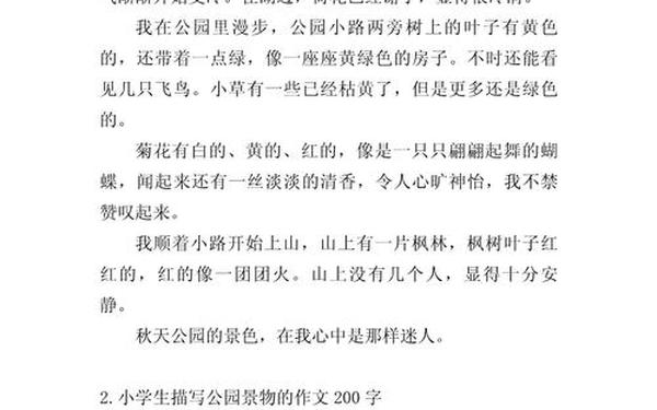 小学生作文200字左右_优秀作文200字可抄