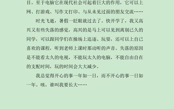 开学第一周记-周记200字左右