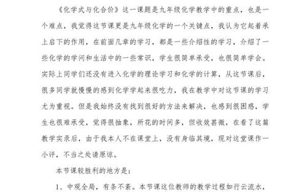 高三化学教学反思(教学反思20篇简短化学)