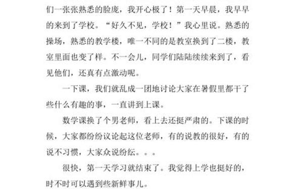 开学那些事;关于开学那些事的作文