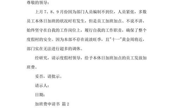 加班费申请书(申请加班的申请报告)