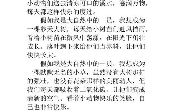 我是大自然的一员作文 我是大自然的一员600