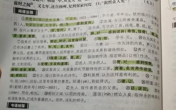 读伤仲永有感、伤仲永用来讽刺什么