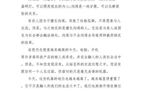 以沟通为话题的作文-沟通作文300字左右