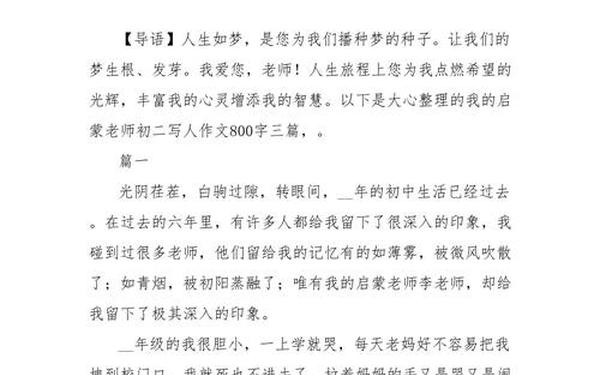 我的启蒙老师作文(我的启蒙老师是)