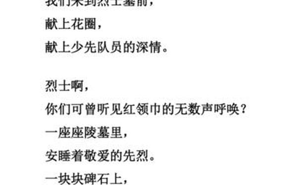 清明悼念英雄诗词_关于纪念英雄烈士的诗词