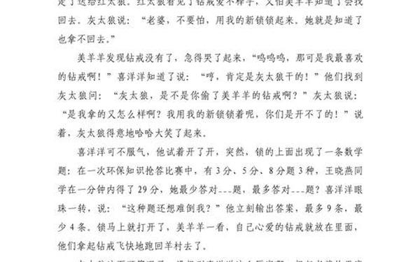 小学三年级数学论文 数学小论文400字左右