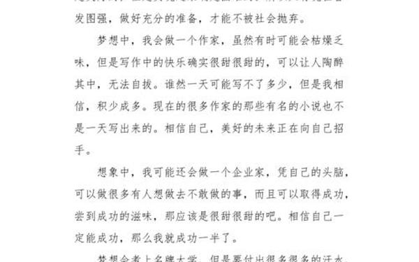 我的心愿500字优秀作文(我的梦想作文500字左右)