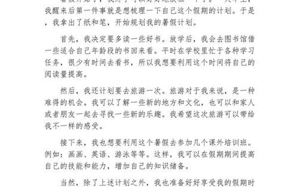 300字暑假日记,日记300字左右