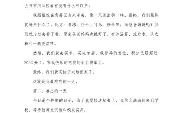 我最难忘的一天,难忘的一天作文范文