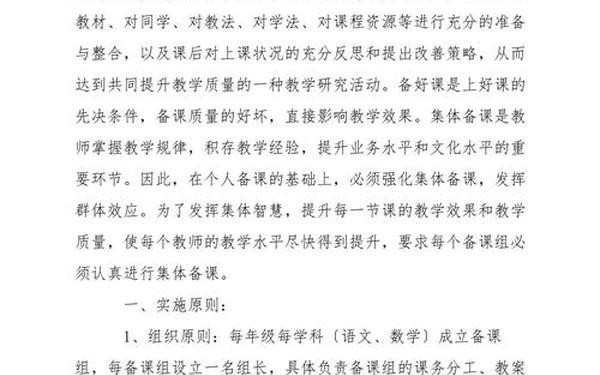 小学集体备课制度-小学集体备课方案