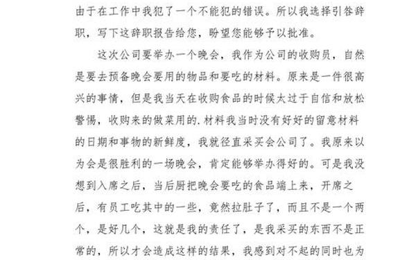 引咎辞职报告(引咎辞职是主动还是被动)