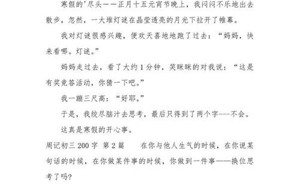 周记怎么写200字 初中周记200字