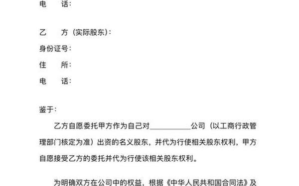 股权协议书模板 股权代持协议(简洁完整版)