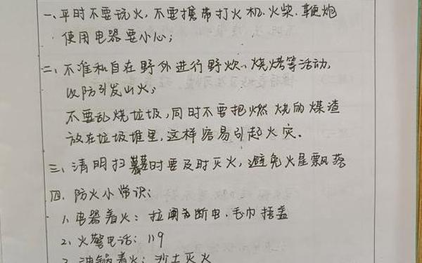 安全教育第一课、1530安全教育内容