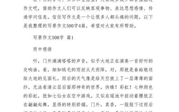 写景作文500字大全;写景500字免费可抄