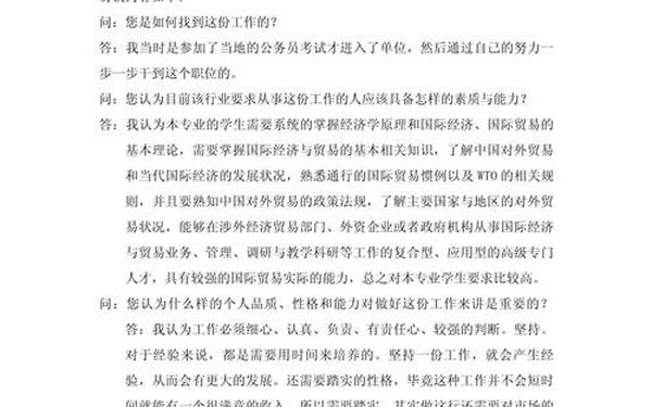 生涯人物访谈、人物访谈500字