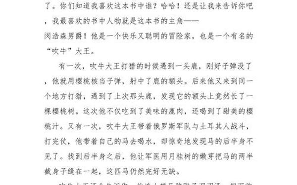 我喜爱的书刊 我喜欢的书刊普通话三分钟作文