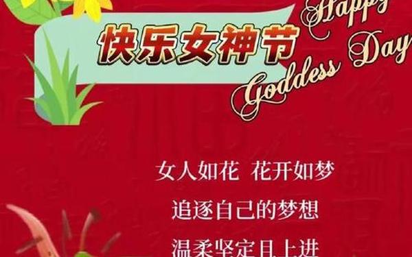 女神节祝福语_女神节贺卡寄语 女神节祝福语_女神节贺卡寄语