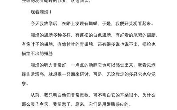 观察昆虫的作文—观察昆虫的作文200字左右,一定要清楚