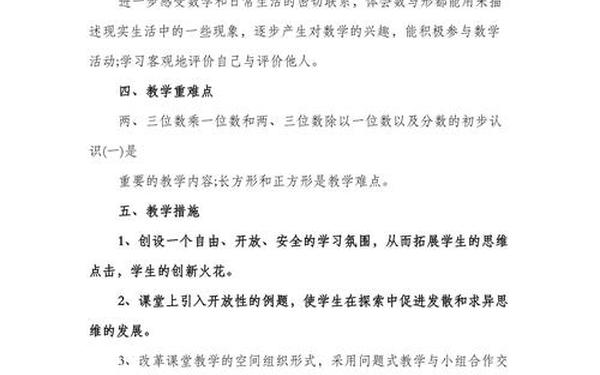 小学三年级数学上册教学工作计划;三年级上册数学教学工作计划表