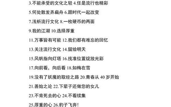 好的作文题目-万能的作文题目