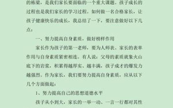 家庭教育心得简短50-家庭教育心得怎么写简短