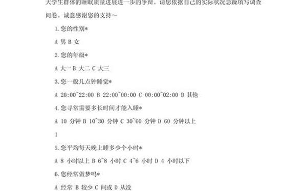 大学生问卷调查报告范文 大学生调研报告