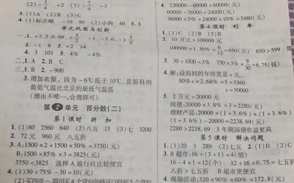 六年级下册数学书 六年级下册数学优化设计人教版答案