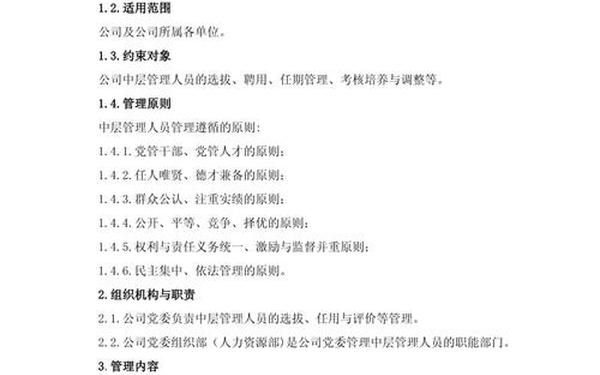 公司员工管理制度通用;企业员工管理制度细则 公司员工管理制度通用;企业员工管理制度细则