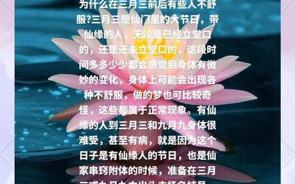 三月三文案,三月三仙家升级登高表文