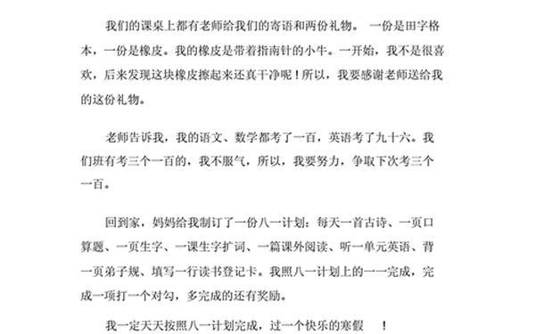 寒假日记200字30篇_寒假日记400字以上
