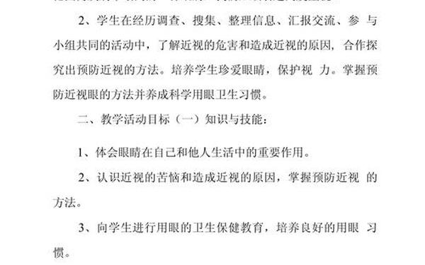 健康教案《保护眼睛》(幼儿园教案《保护眼睛》) 健康教案《保护眼睛》(幼儿园教案《保护眼睛》)