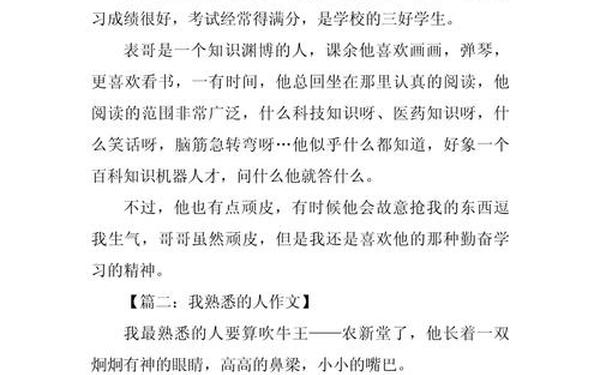 三年级作文我最熟悉的人_熟悉的人300字三年级