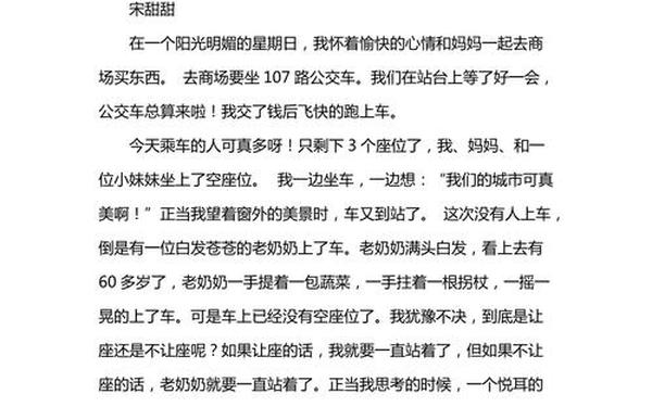 公交车短篇作文200字_公交车上的爱作文200字写于2023年2月20日