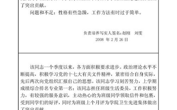 入党积极分子考察情况_入党培养考察情况范文