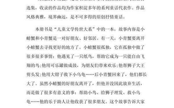孤独的小螃蟹读后感—孤独的小螃蟹感悟简短