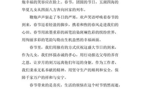写一篇关于春节的作文 春节作文10字
