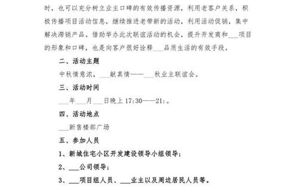 公司中秋节活动方案 中秋节企业活动方案 公司中秋节活动方案 中秋节企业活动方案
