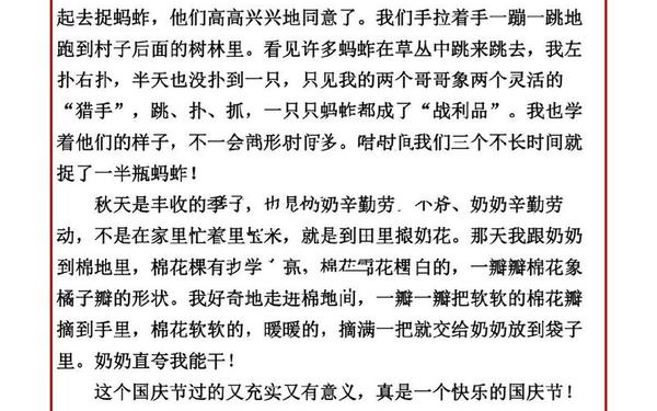 关于国庆节的优秀作文 关于国庆节的一篇作文
